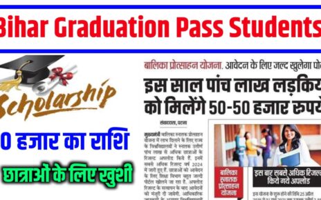 Bihar Graduation Pass Scholarship Final Student List Out 2025