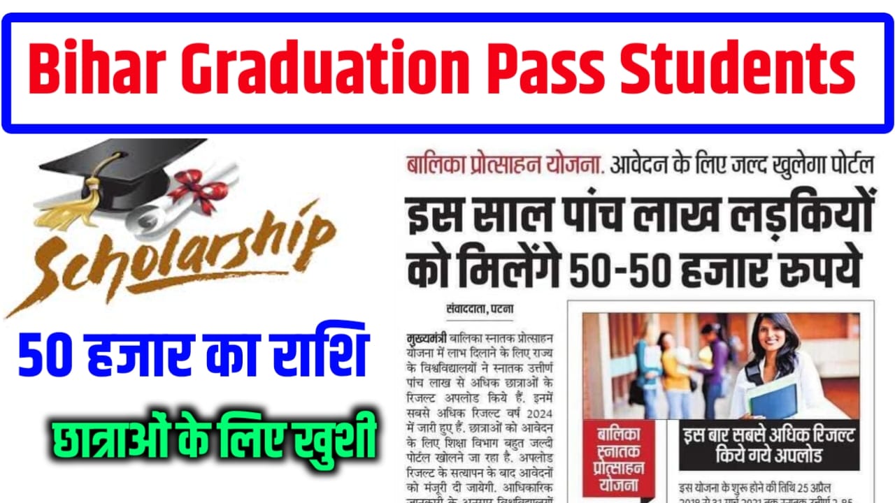 Bihar Graduation Pass Scholarship Final Student List Out 2025