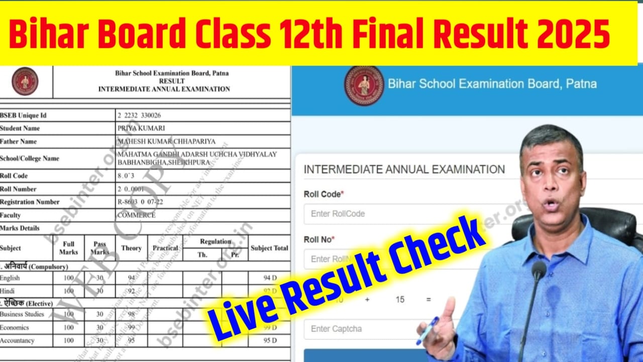 Bihar Board Class 12th Result 2025 Kab Jari Hoga