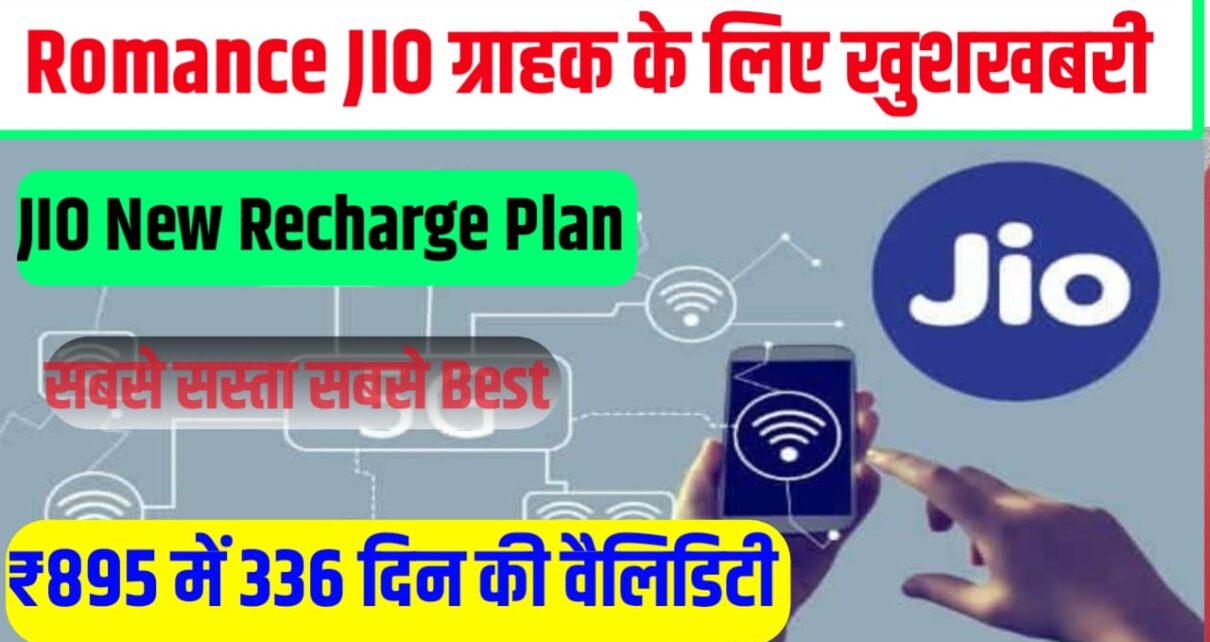 Reliance Jio User New Recharge Plan March 2025