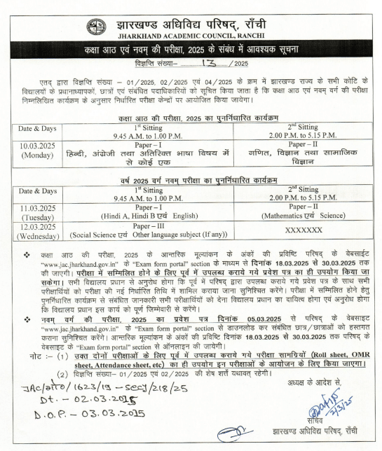 Jharkhand Board class 8th, 9th & 11th Exam Date 2025 